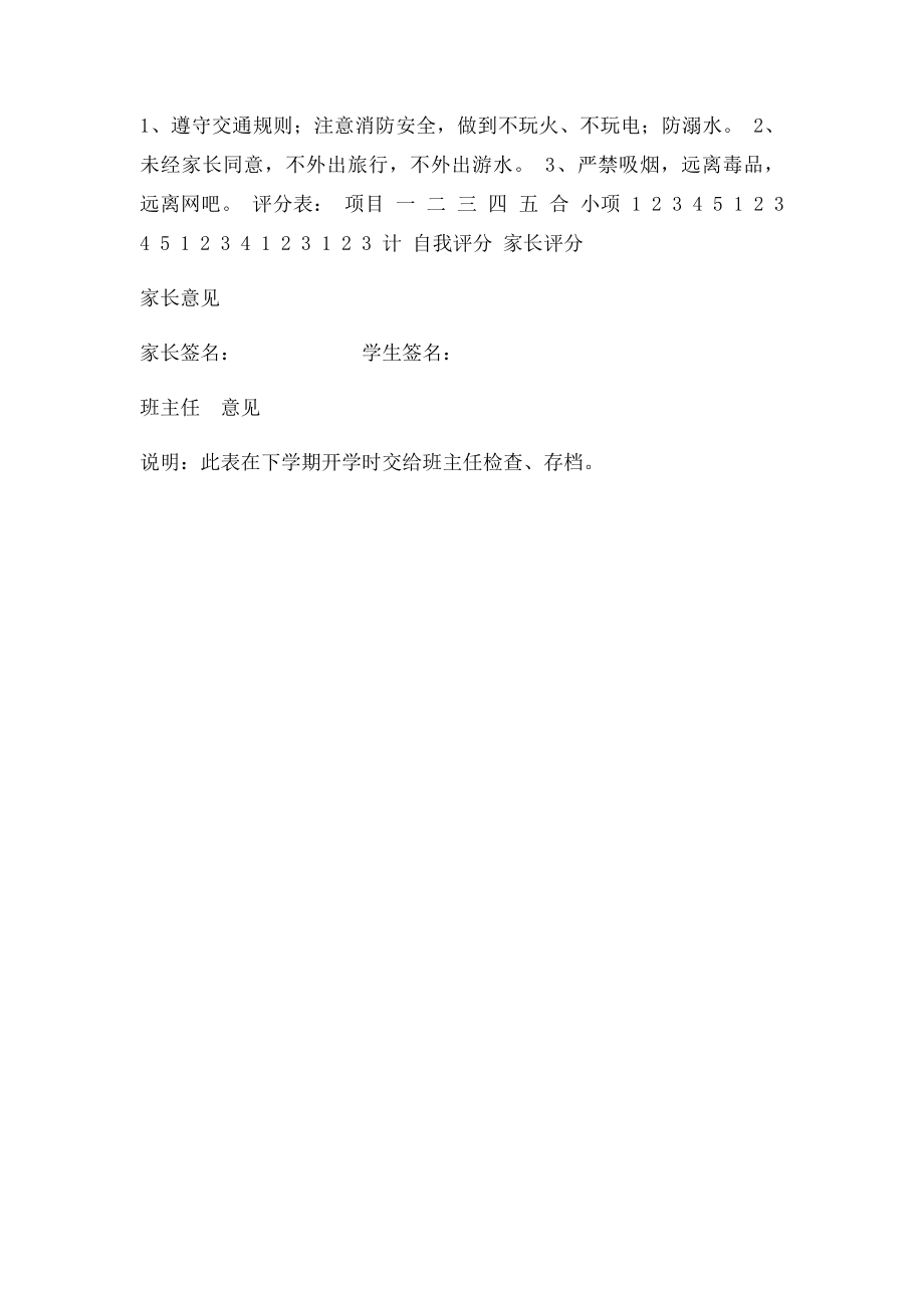 寒暑假学习生活情况鉴定表(1).docx_第2页