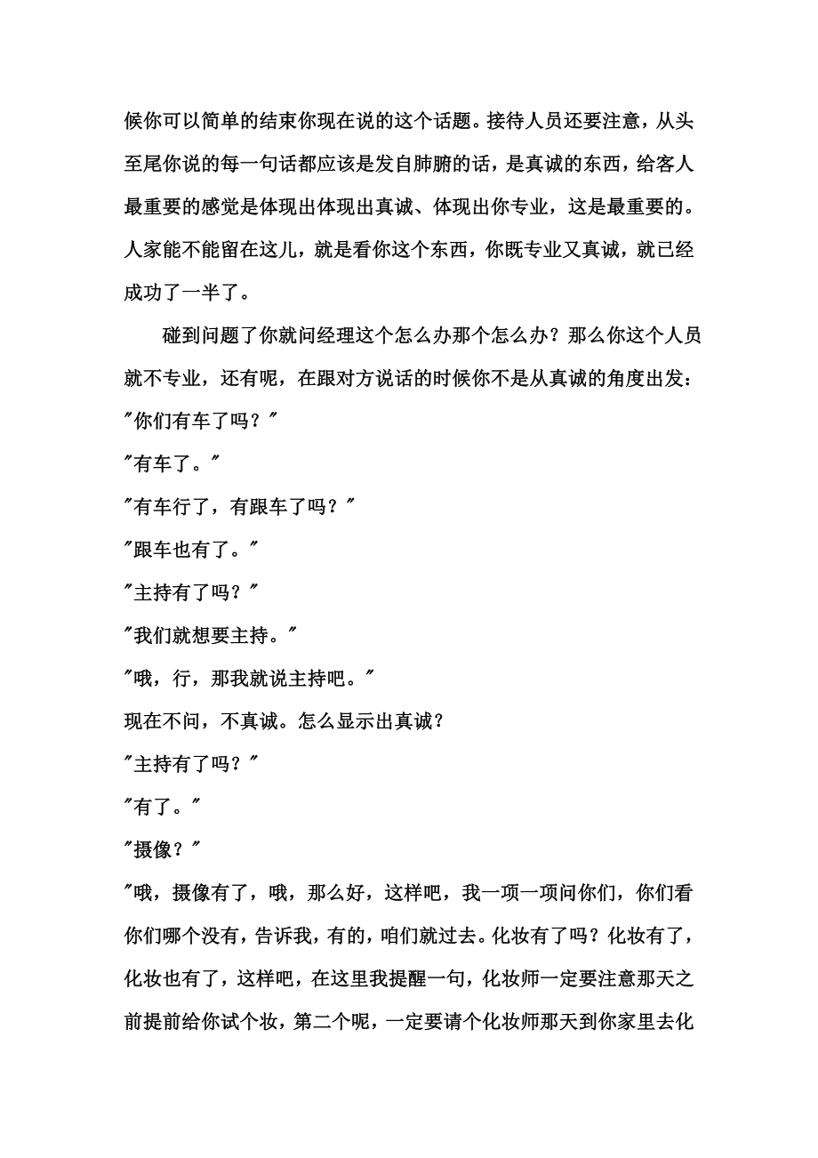 接单技巧实战案例分析;当面咨询篇.doc_第2页