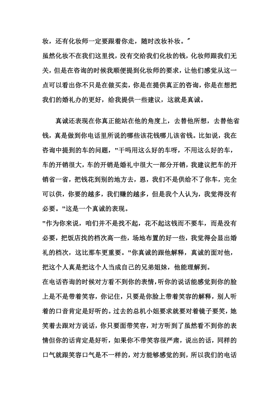 接单技巧实战案例分析;当面咨询篇.doc_第3页