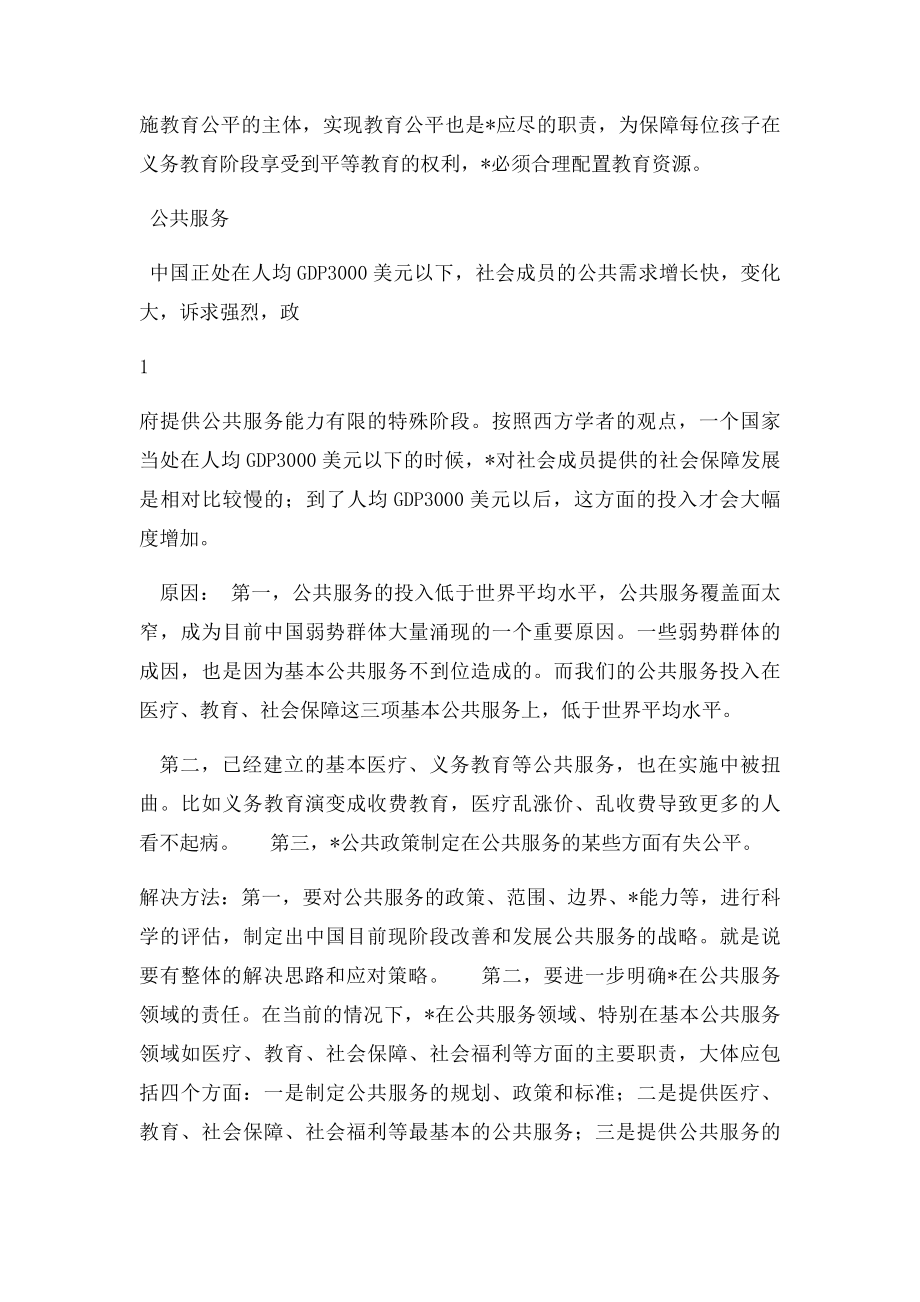 改革开放中存在的问题及解决方案.docx_第3页