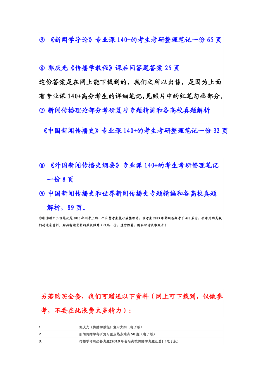 634新闻传播史和873新闻传播理论科目考研真题....doc_第3页