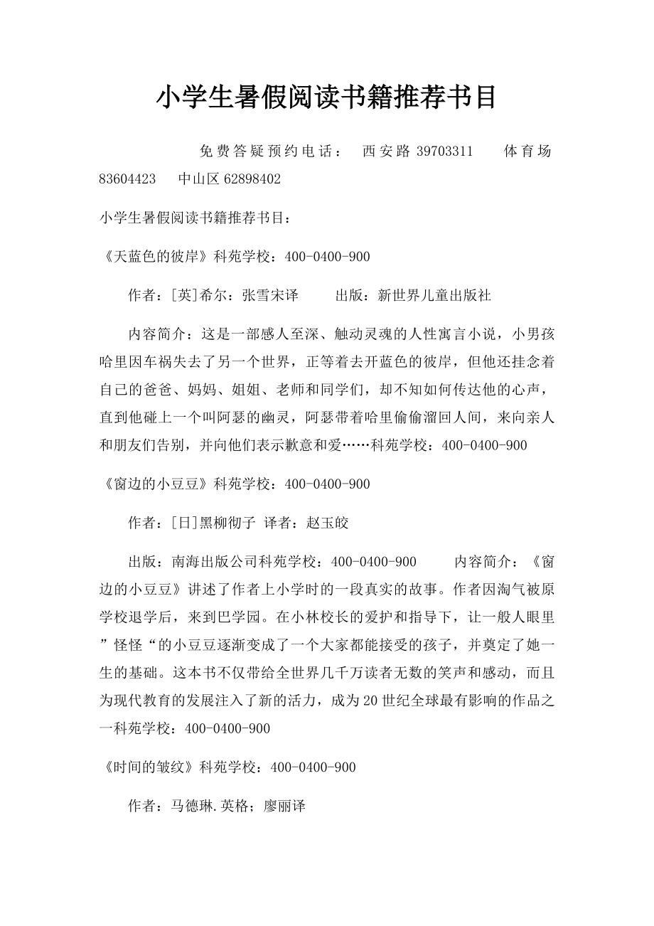 小学生暑假阅读书籍推荐书目.docx_第1页