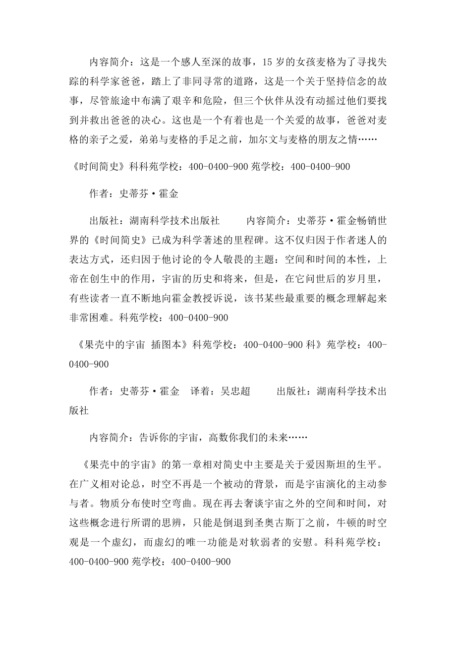 小学生暑假阅读书籍推荐书目.docx_第2页