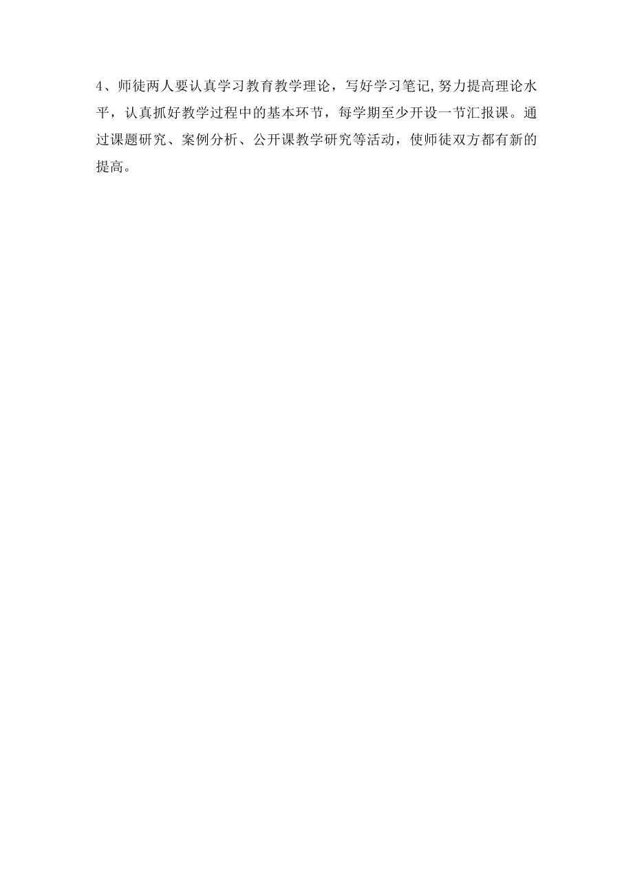 师徒结对师傅计划.docx_第2页