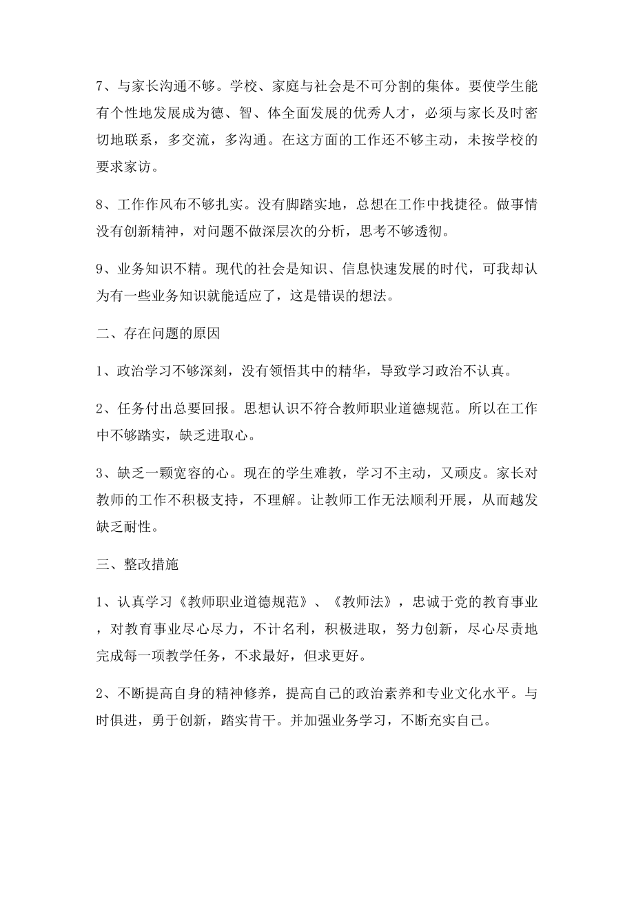 教师整风肃纪治庸问责自查材料.docx_第2页