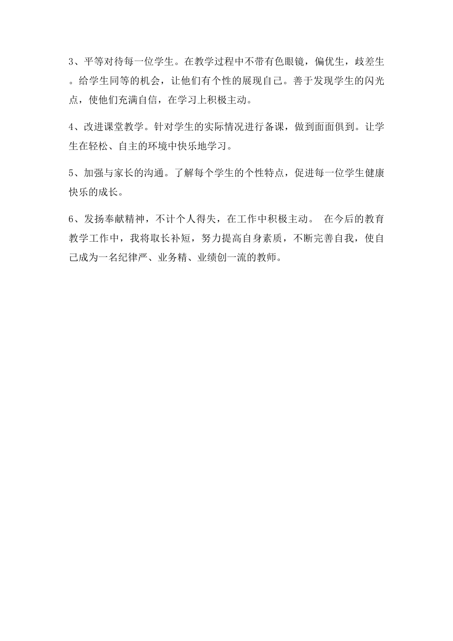 教师整风肃纪治庸问责自查材料.docx_第3页