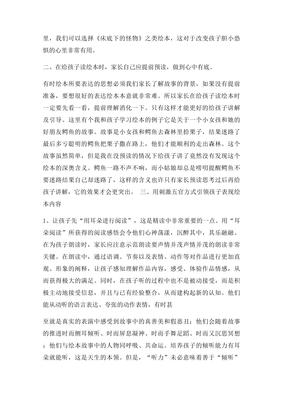 指导孩子阅读绘本的小技巧.docx_第2页