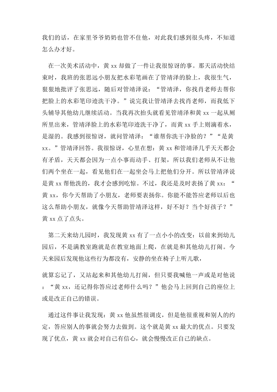 幼儿园中班教师教育随笔中班教育随便记录.docx_第2页