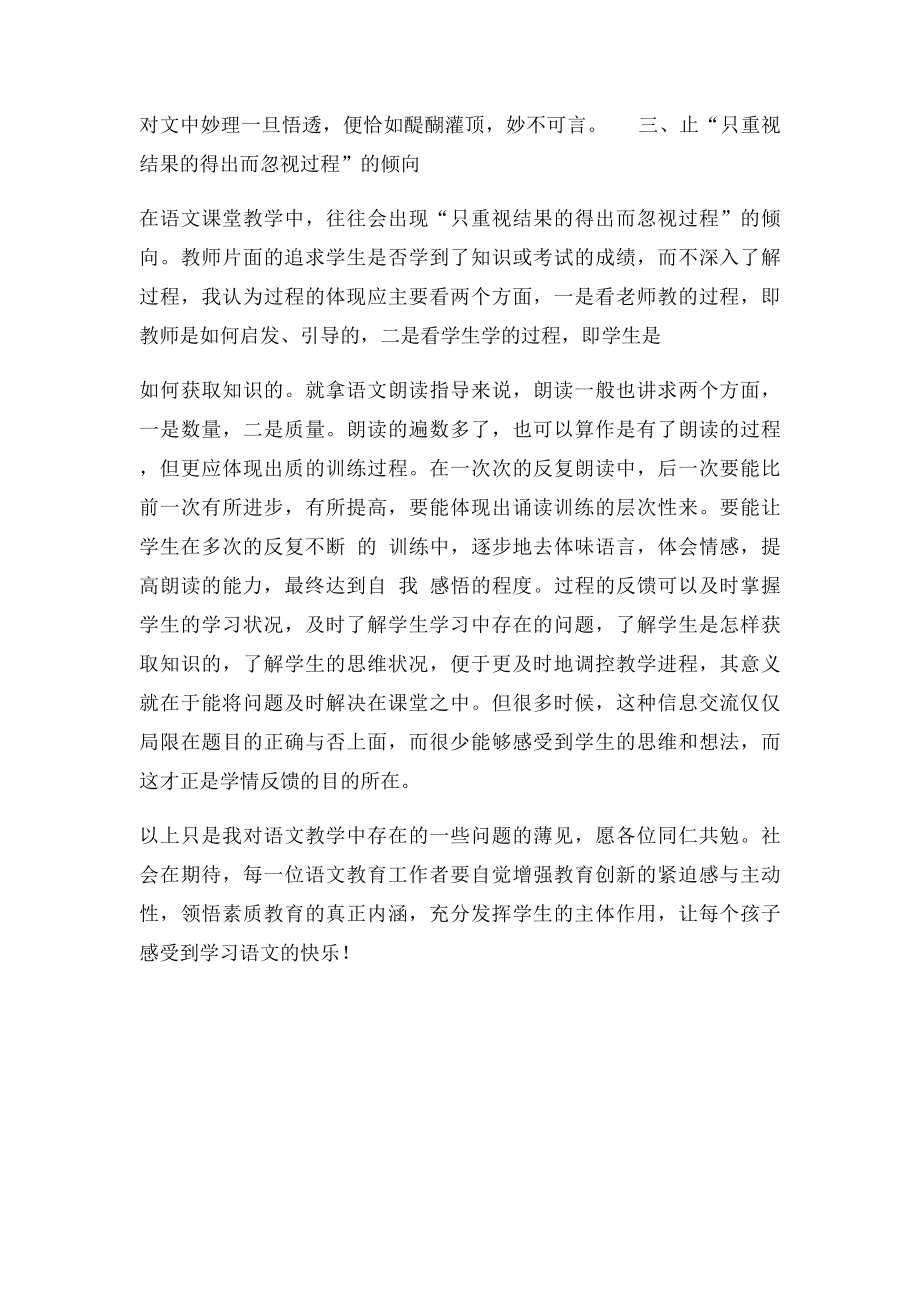 小学语文课堂教学中存在的问题.docx_第2页