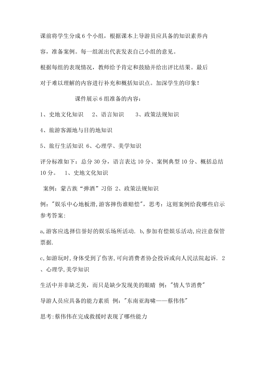 导游人员的从业素质教案.docx_第2页