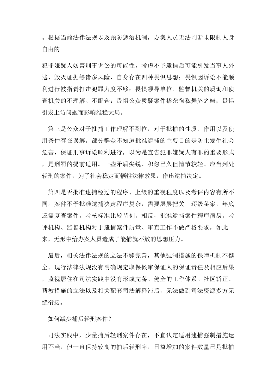 捕后轻刑之惑.docx_第3页