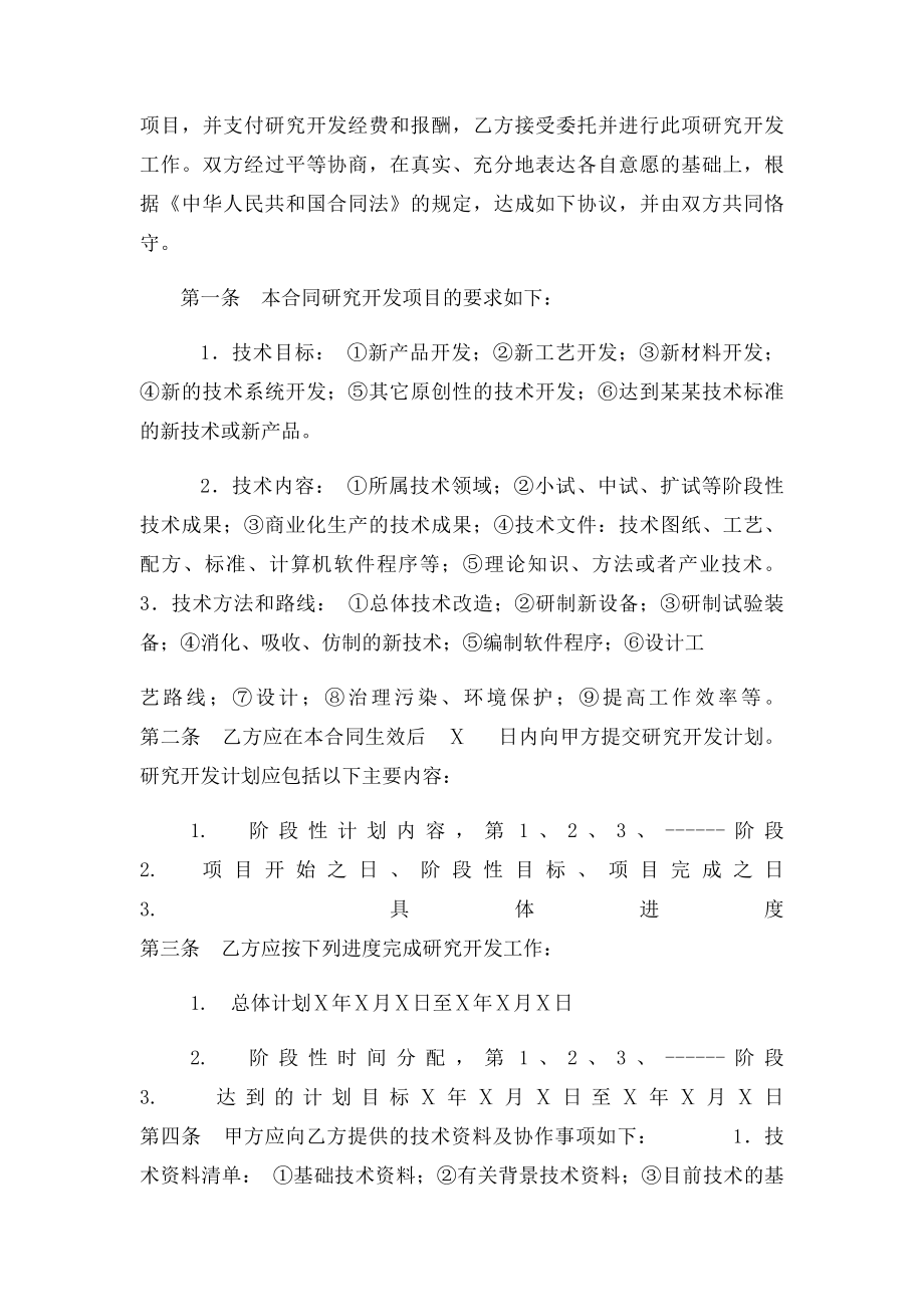 技术开发委托合同范本(2).docx_第3页