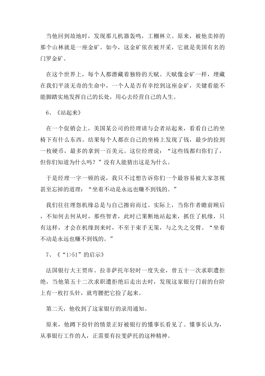 寓言故事十个小故事.docx_第3页