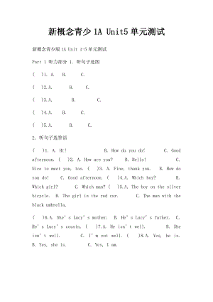 新概念青少1A Unit5单元测试.docx