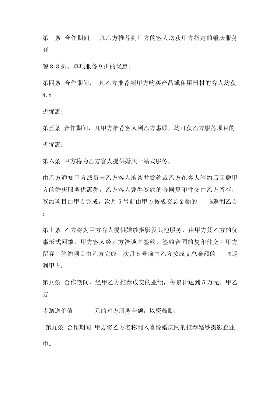 影楼婚庆公司合作协议.docx_第2页