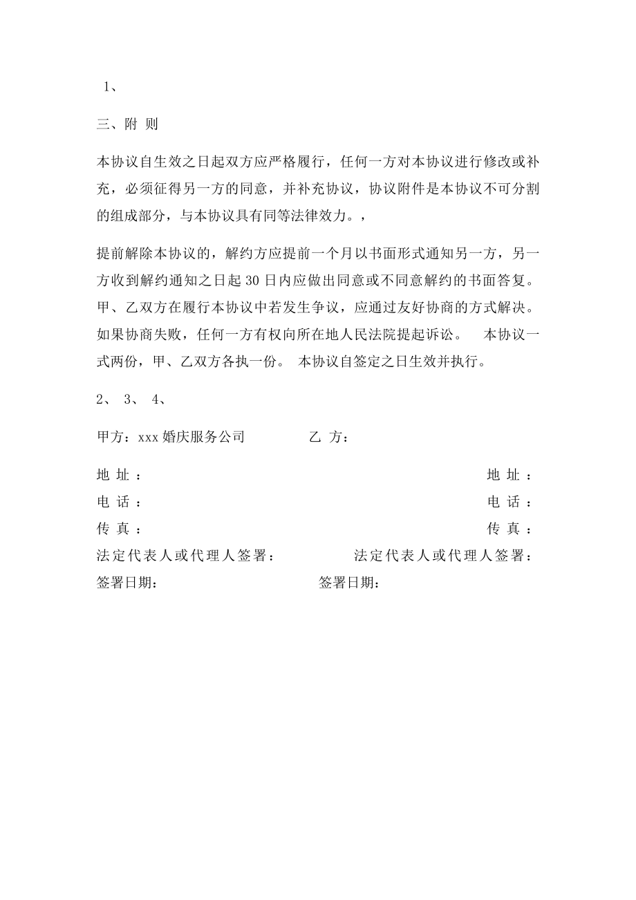 影楼婚庆公司合作协议.docx_第3页