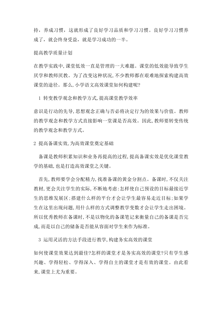 提高教学质量计划.docx_第2页