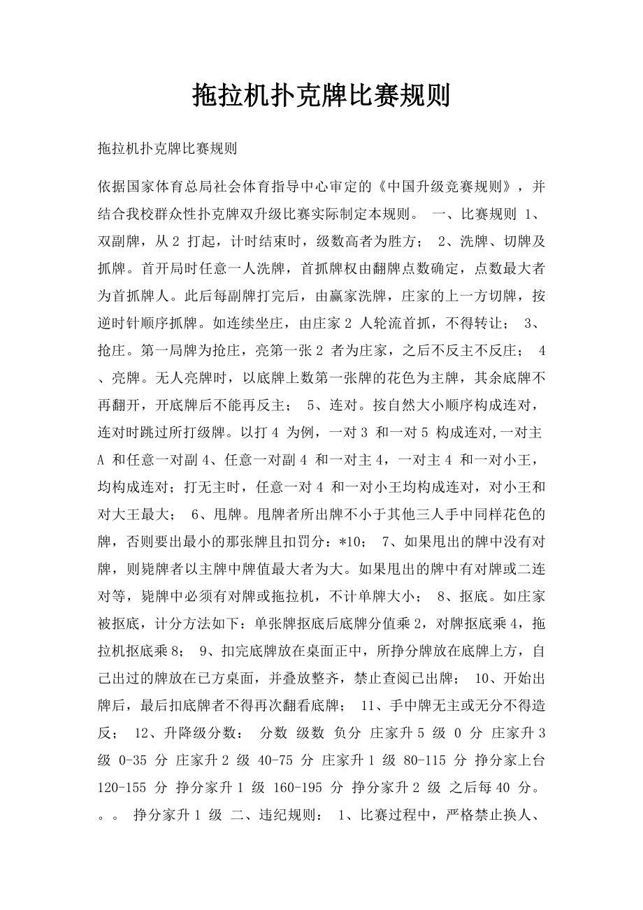 拖拉机扑克牌比赛规则(1).docx_第1页