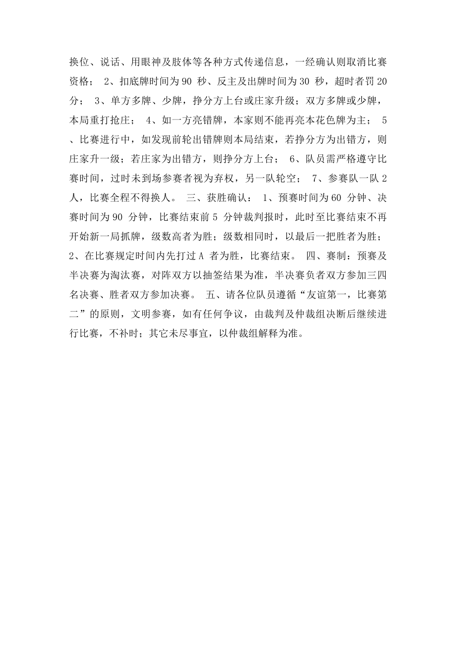 拖拉机扑克牌比赛规则(1).docx_第2页