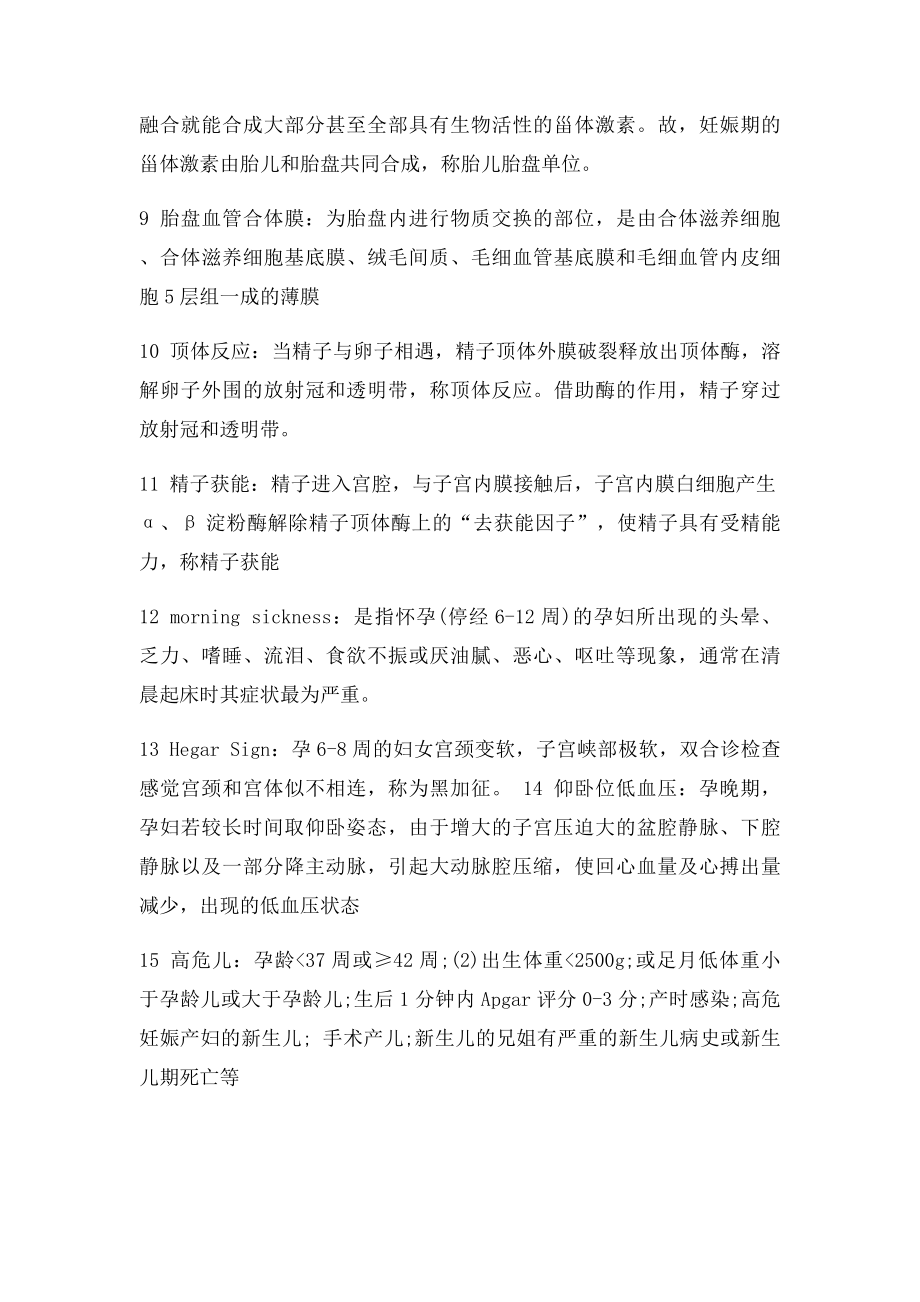 妇产科 习题 名词解释 名解.docx_第2页