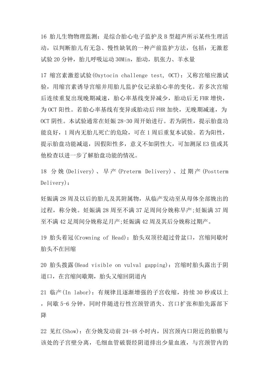 妇产科 习题 名词解释 名解.docx_第3页