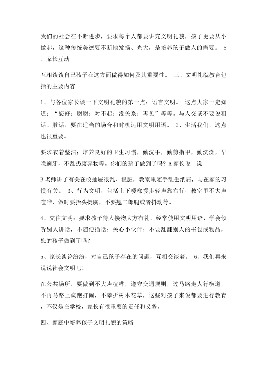 教案讲文明懂礼貌.docx_第3页