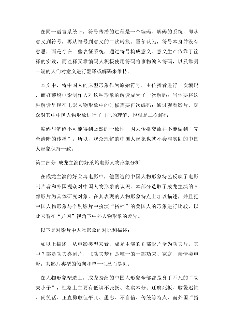 好莱坞电影中的中国主角人物形象分析.docx_第3页