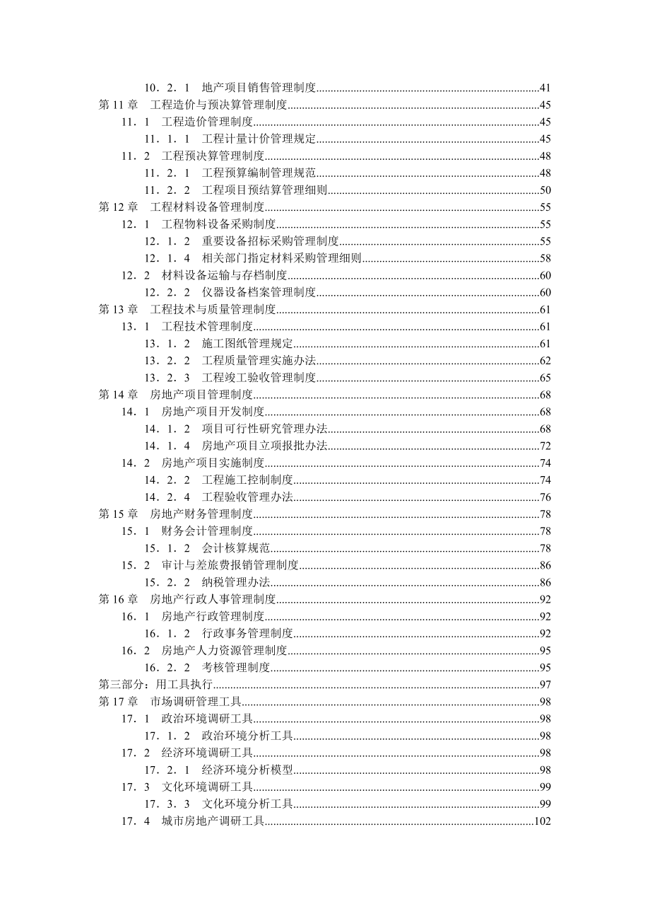 774837324房地产企业流程化与规范化管理手册205p.doc_第3页