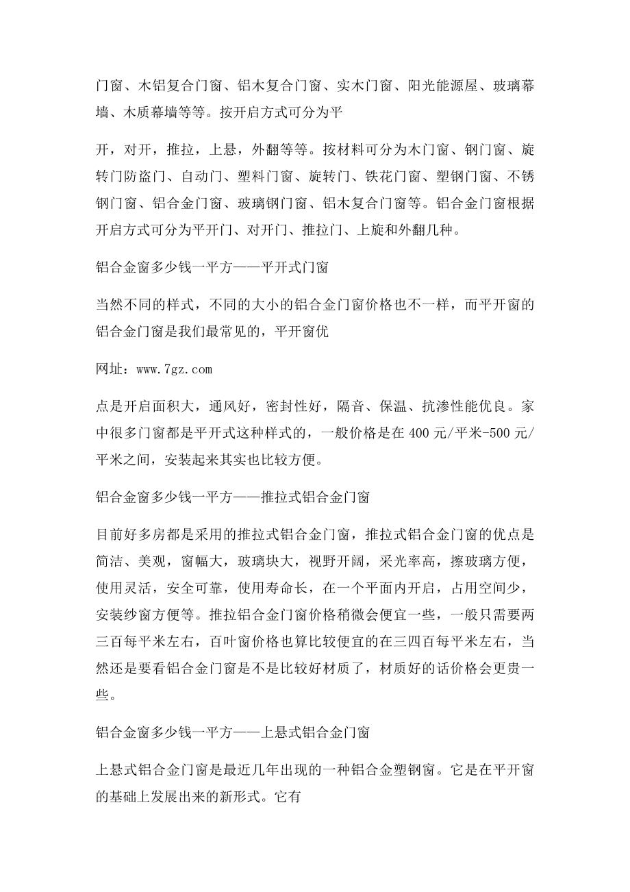 安全生活安全门窗,铝合金窗多少钱一平方.docx_第2页