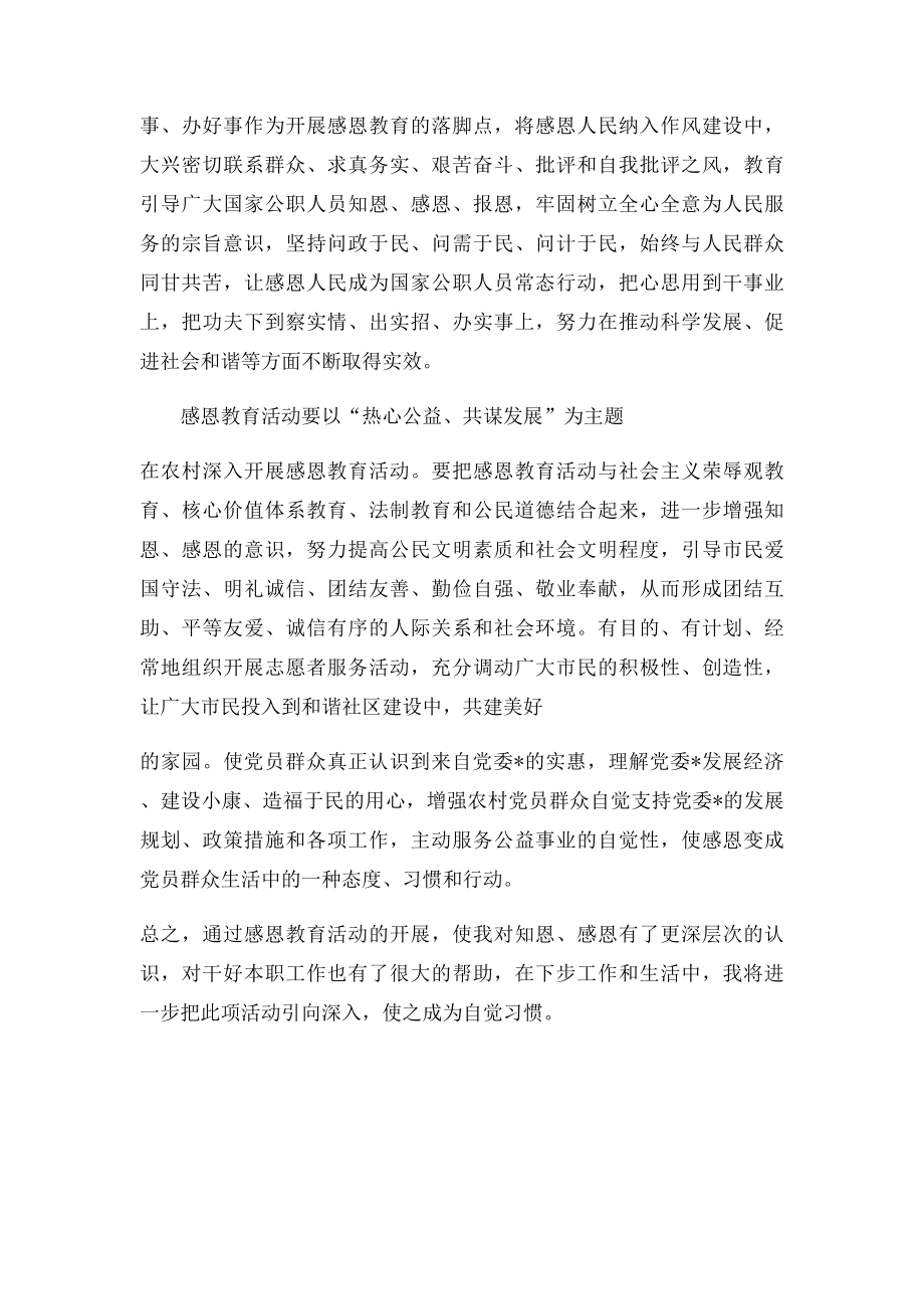 感恩教育心得体会(1).docx_第2页