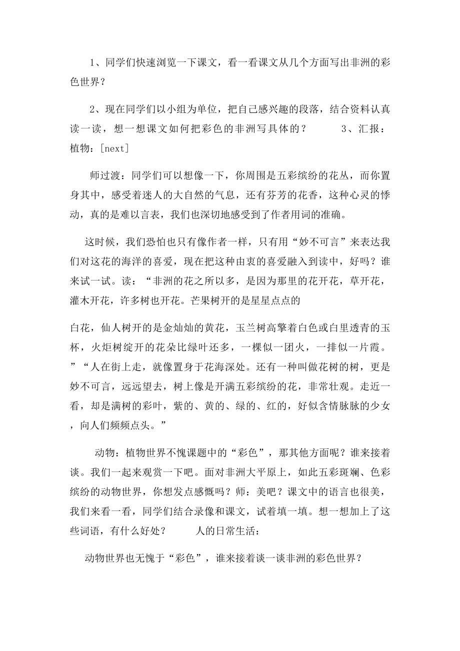 彩色的非洲教学设计.docx_第2页