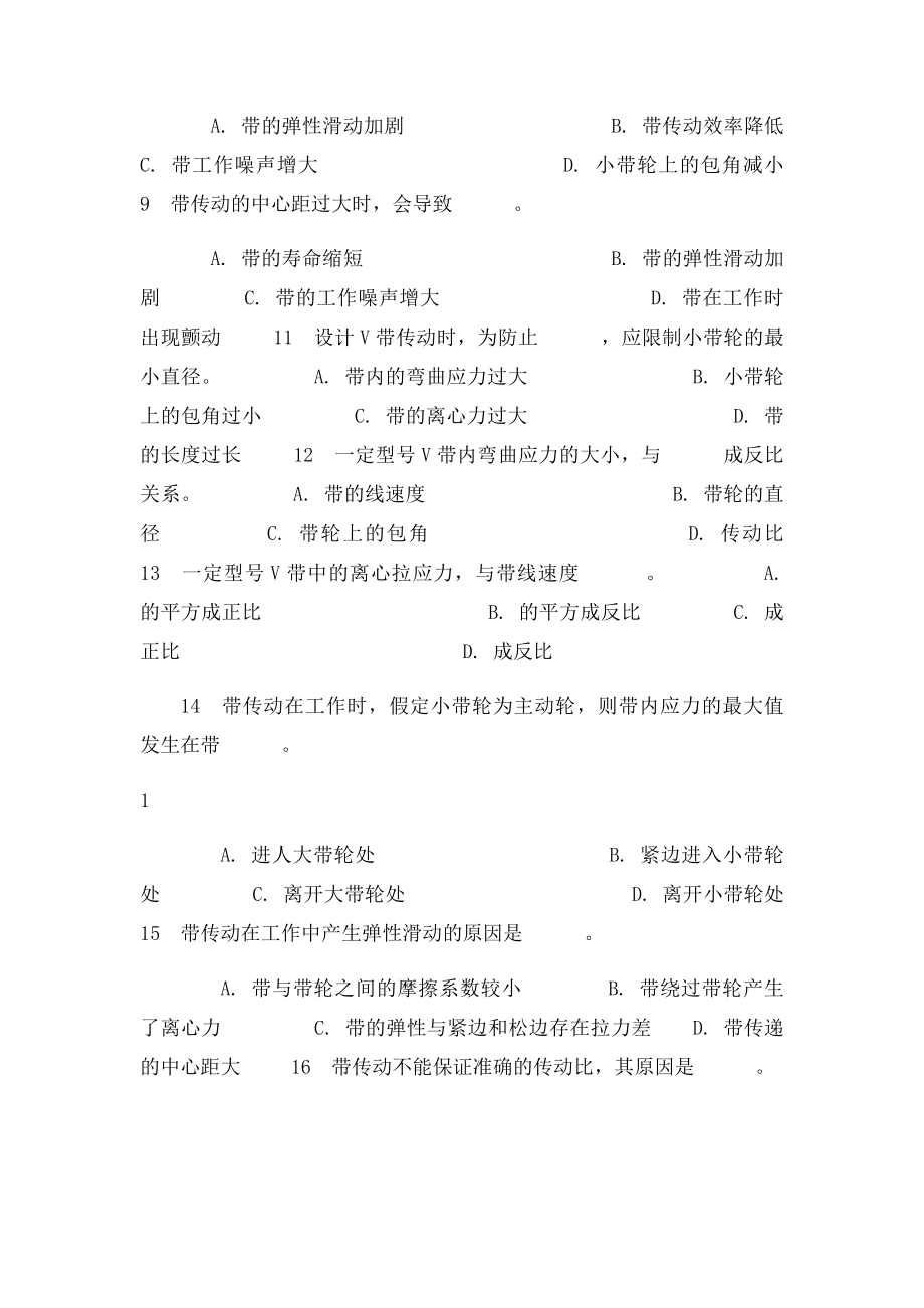 带轮习题与参考答案.docx_第2页