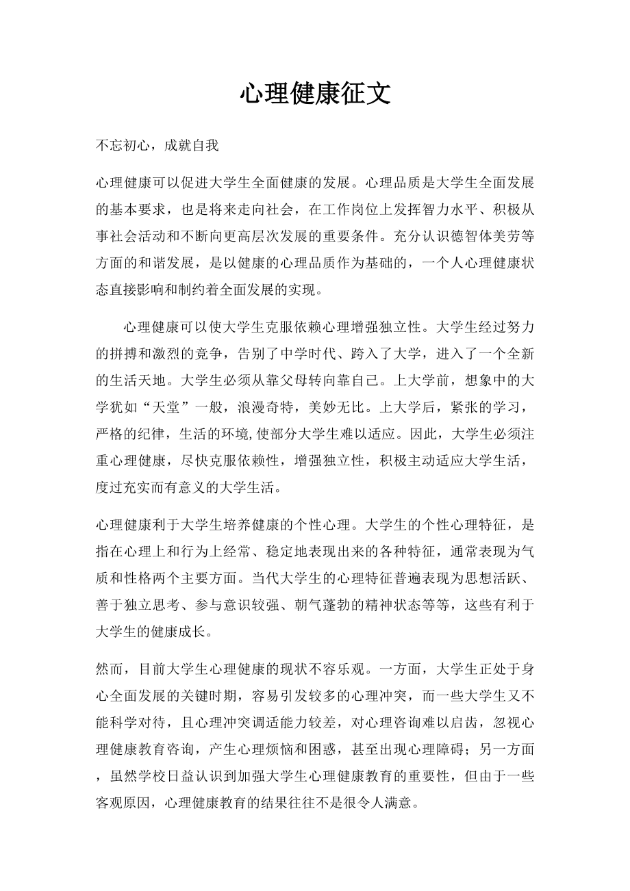 心理健康征文.docx_第1页