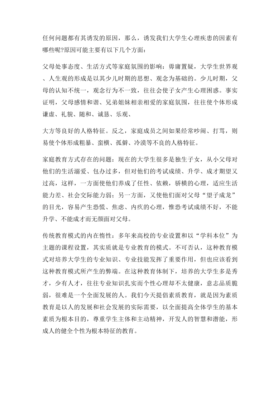 心理健康征文.docx_第2页