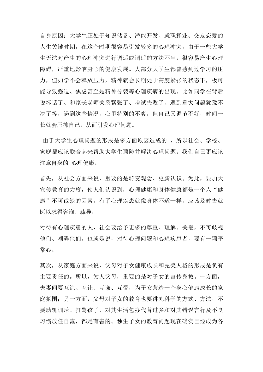 心理健康征文.docx_第3页