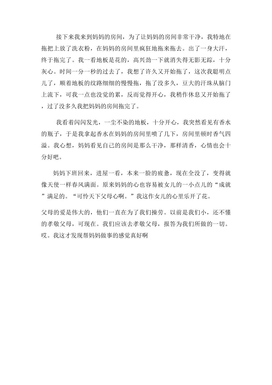 帮父母做家务心得体会(2).docx_第2页