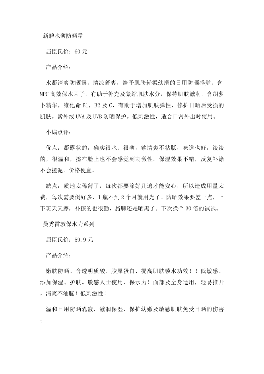 屈臣氏夏日必备的防晒系列护肤必备知识.docx_第3页