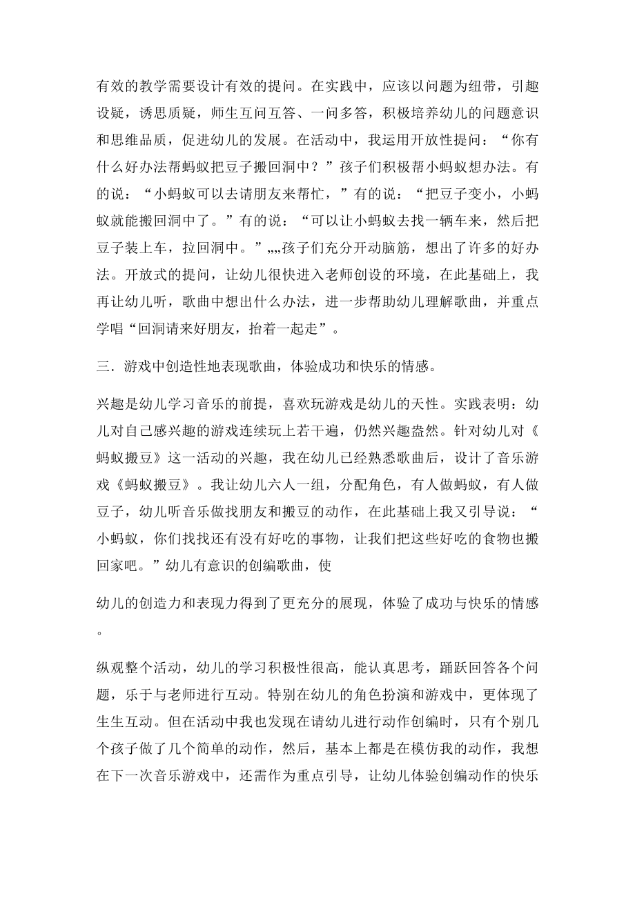 小班蚂蚁搬豆反思共计3篇.docx_第2页