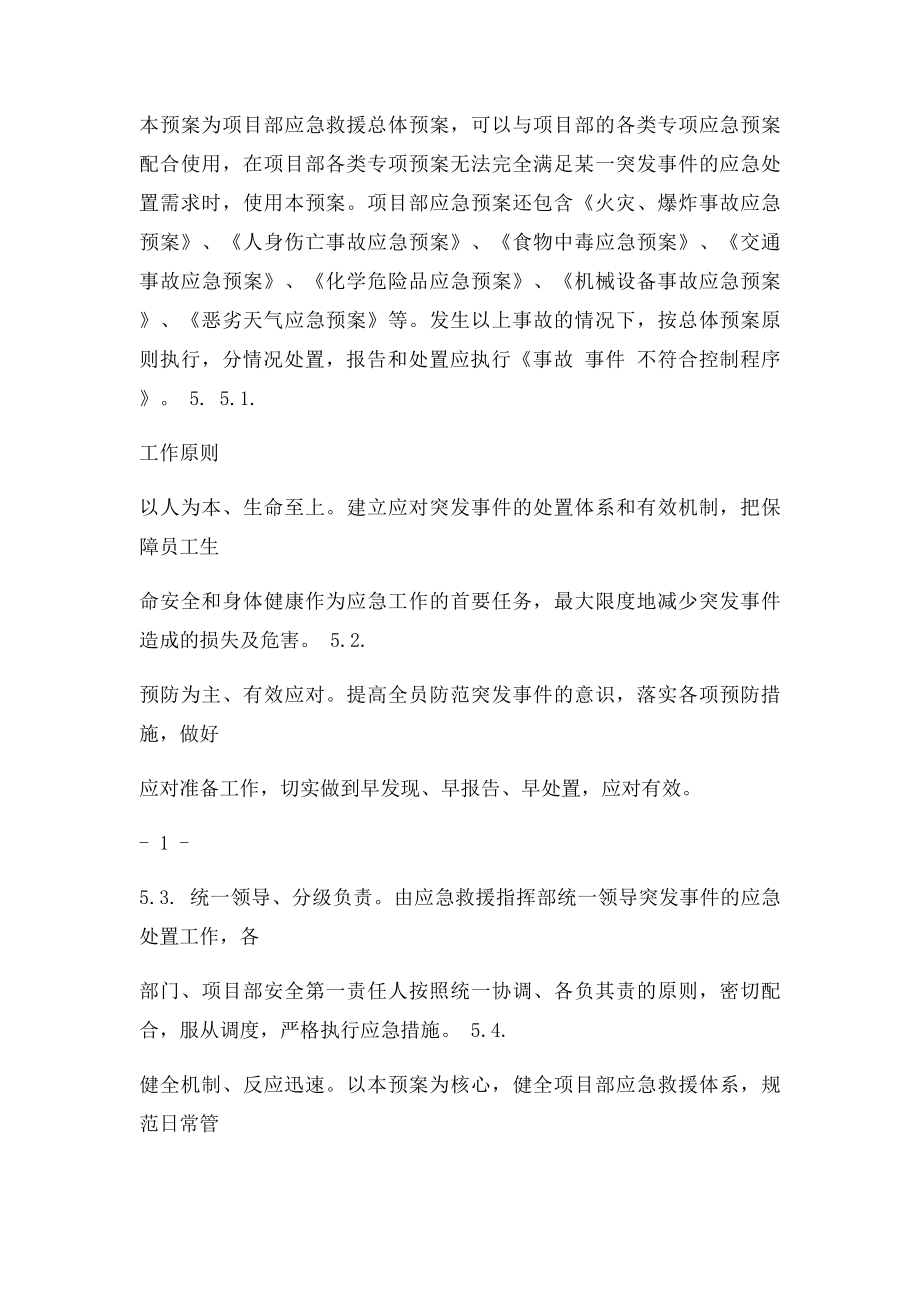 建筑施工突发事件总体应急预案.docx_第2页