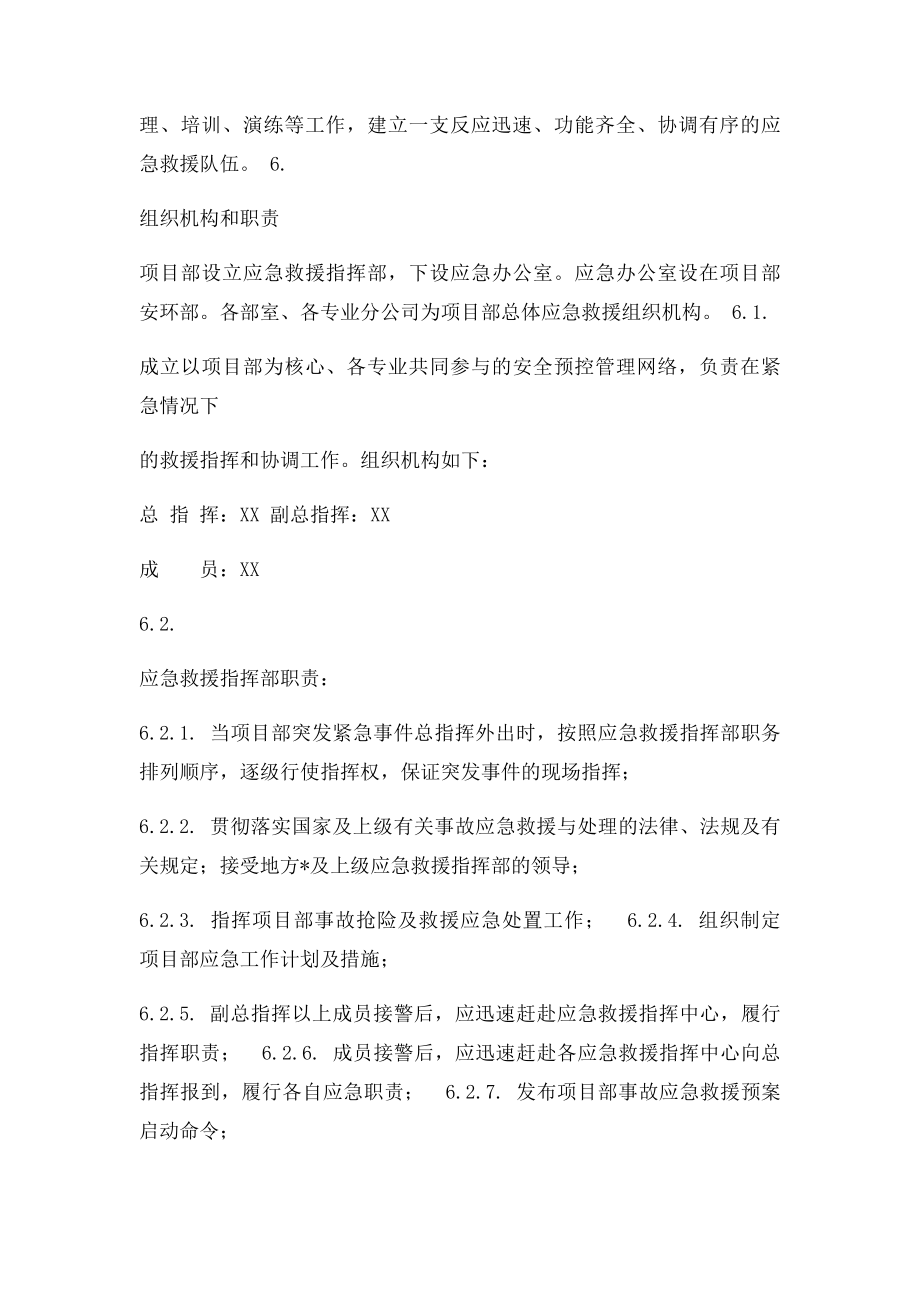 建筑施工突发事件总体应急预案.docx_第3页