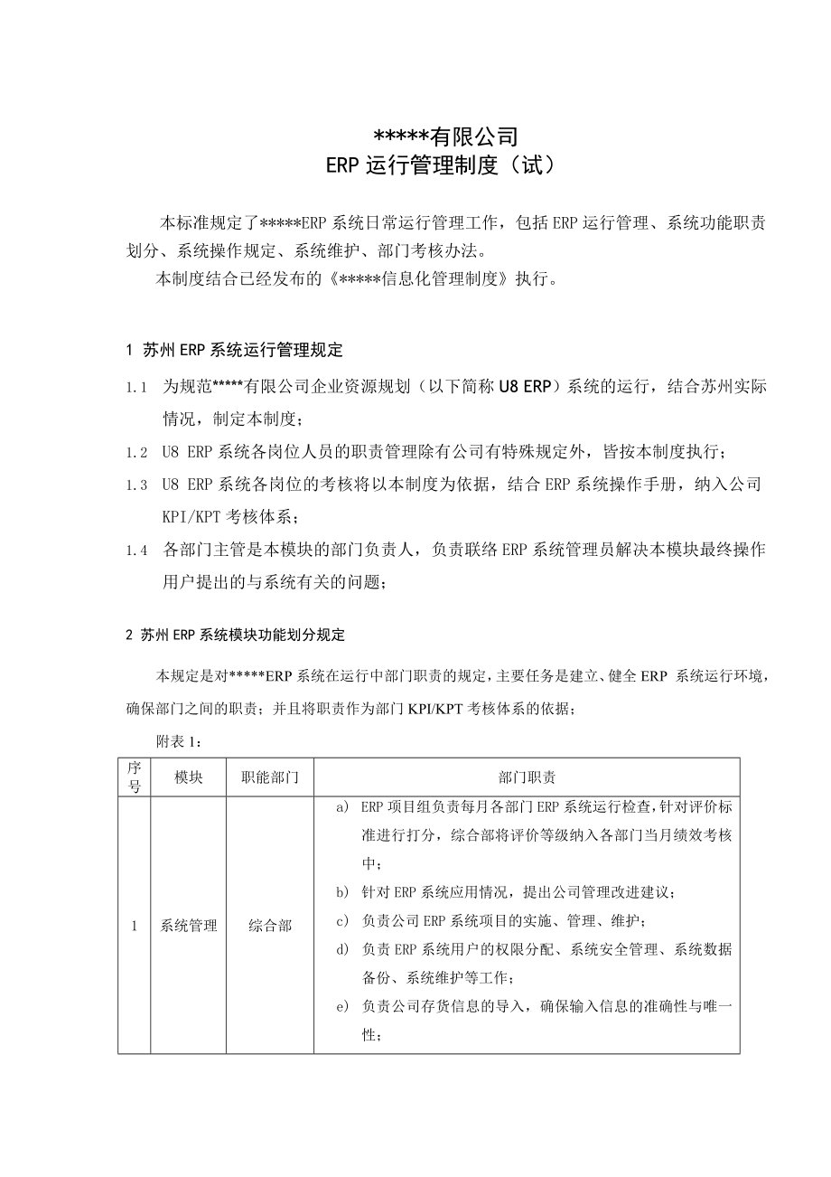 公司erp系统管理制度.doc_第1页