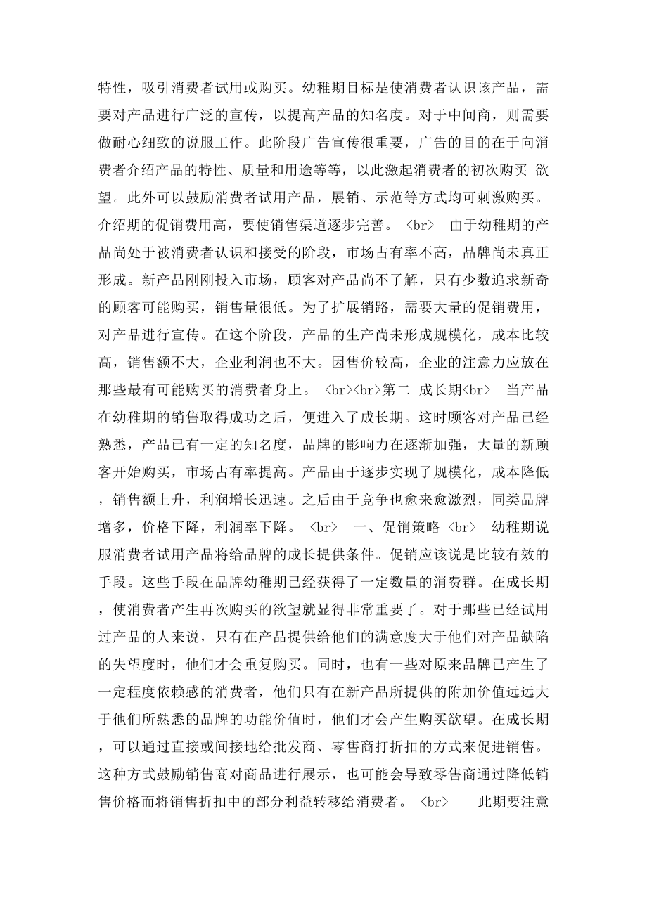 广告目与广告营销策略分析.docx_第2页