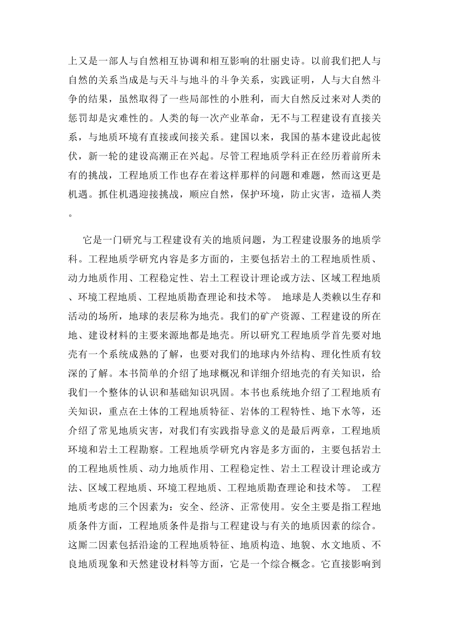 工程地质学习心得.docx_第2页