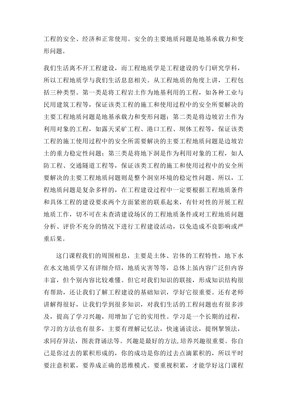 工程地质学习心得.docx_第3页