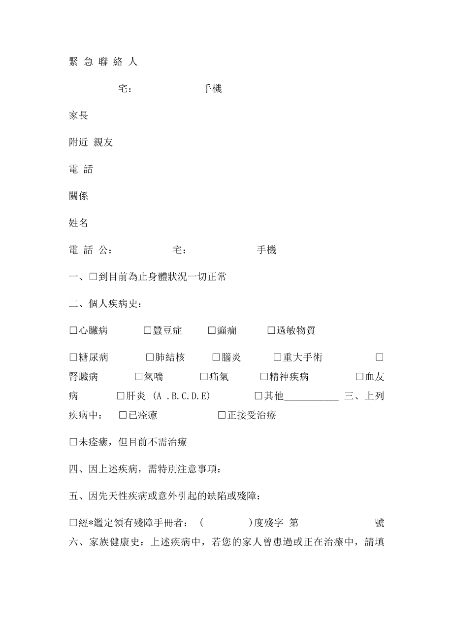 学生身体健康状况调查.docx_第2页