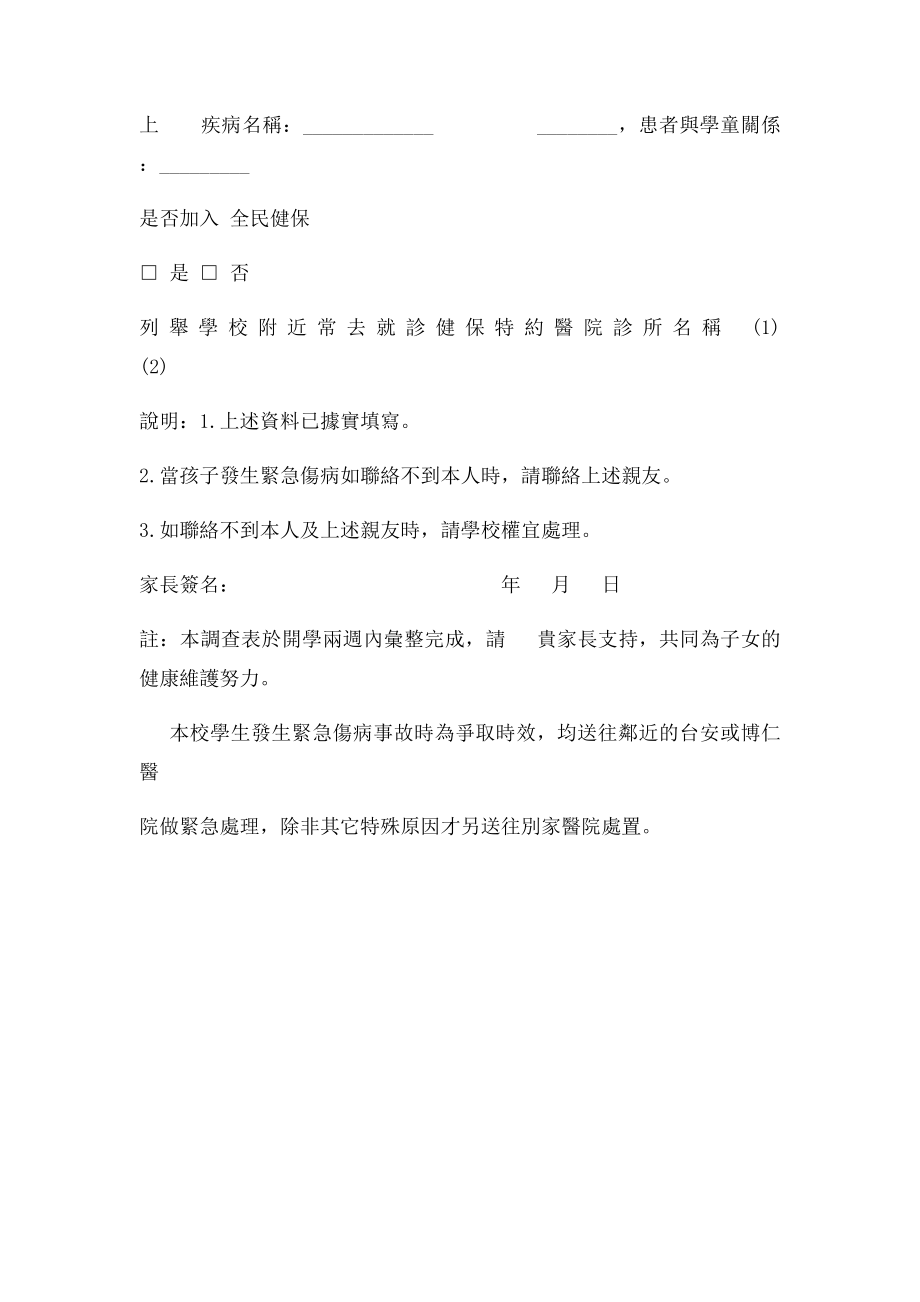 学生身体健康状况调查.docx_第3页