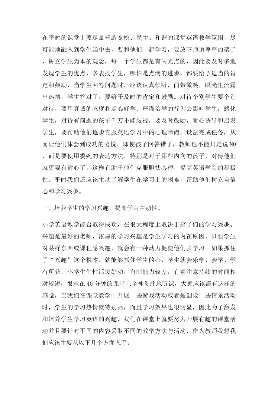 如何提高小学英语教学质量.docx_第2页