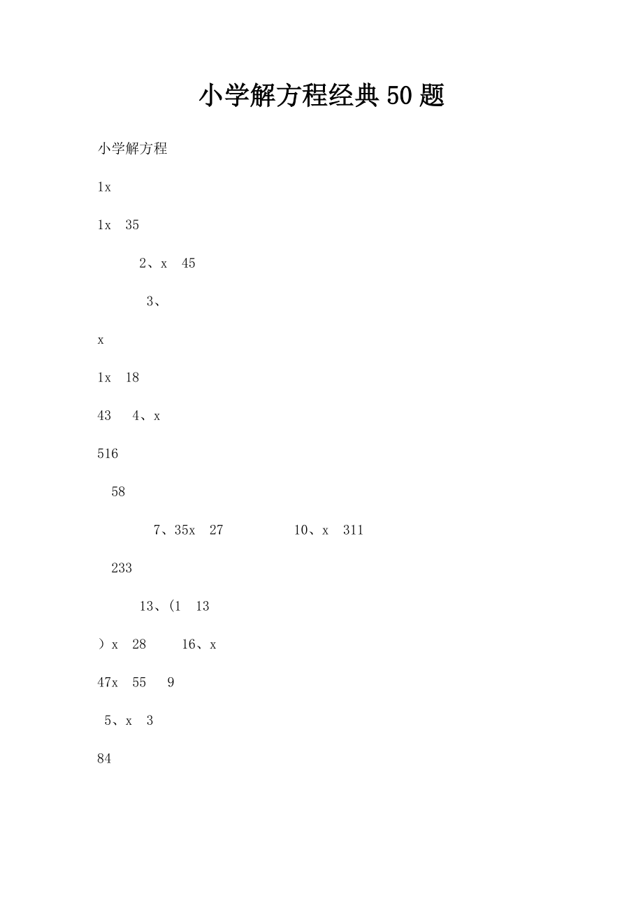 小学解方程经典50题.docx_第1页