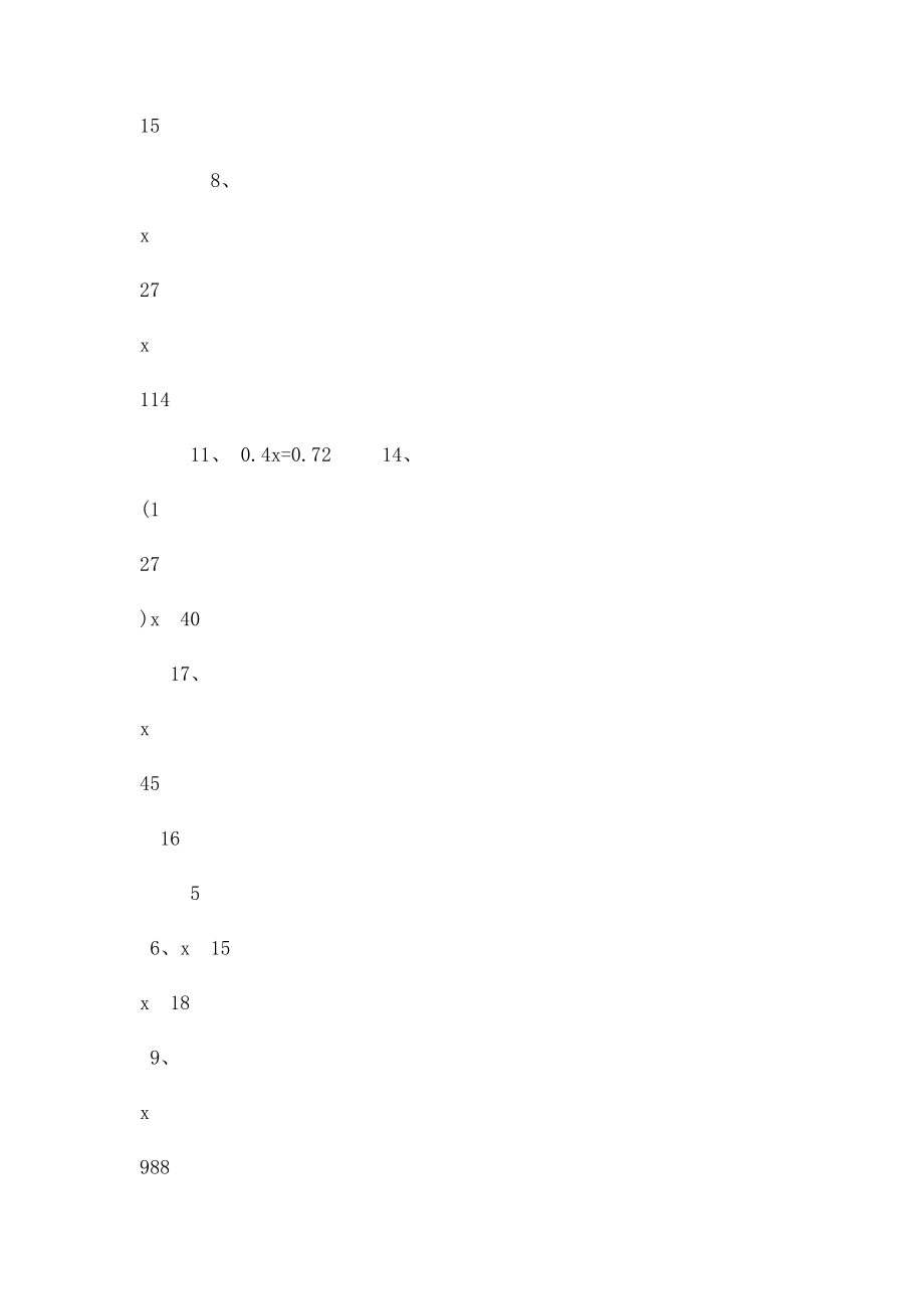 小学解方程经典50题.docx_第2页