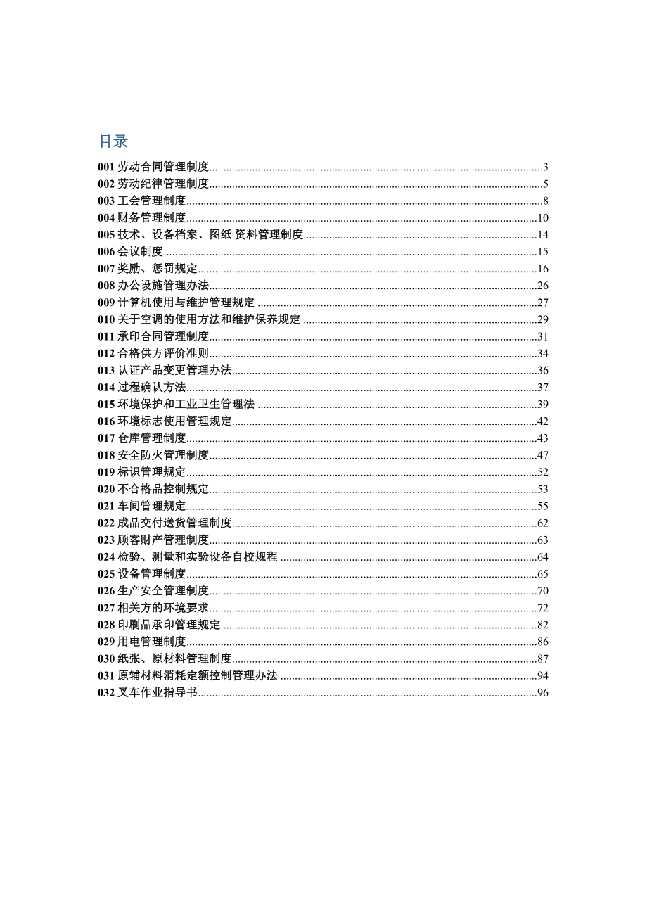 印刷企业管理制度汇编.doc_第2页